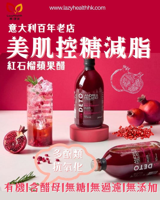 美肌紅石榴蘋果醋-AndreaMilano意大利百年老店-有機天然帶醋母-500ml