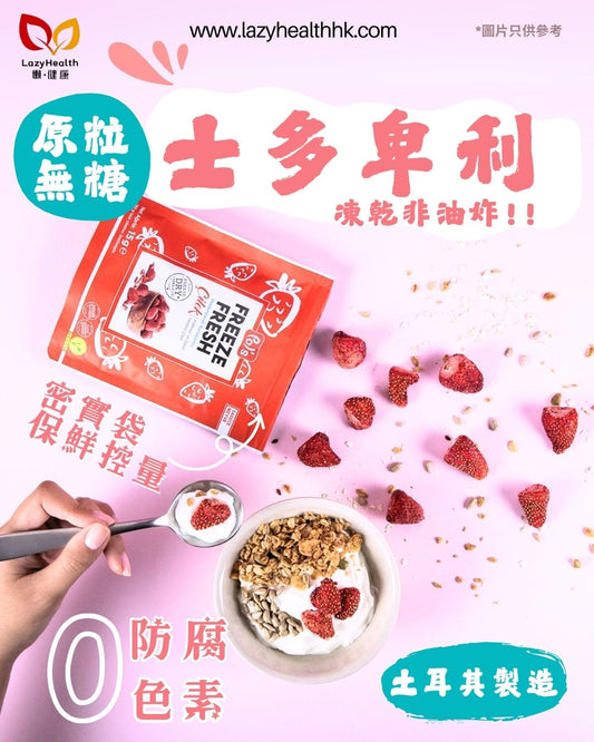 無糖原粒士多啤梨凍乾-天然無添加-土耳其製造-Pol‘s 15g