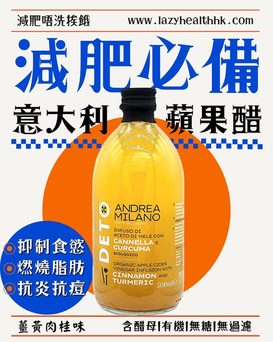 抗炎抗痘薑黃肉桂蘋果醋-AndreaMilano意大利百年老店-有機天然帶醋母-500ml