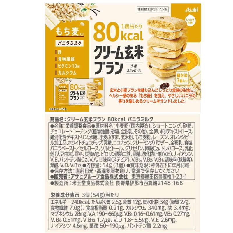80cal brown rice cracker - vanilla cream soft center - Asahi 54g