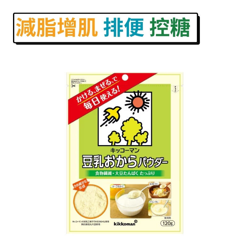 大豆豆渣粉-代替麵粉.低碳無麩質-Kikkoman龜甲萬 120g