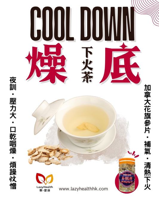 加拿大花旗參片-捱夜煩躁必備-志誠行 100g