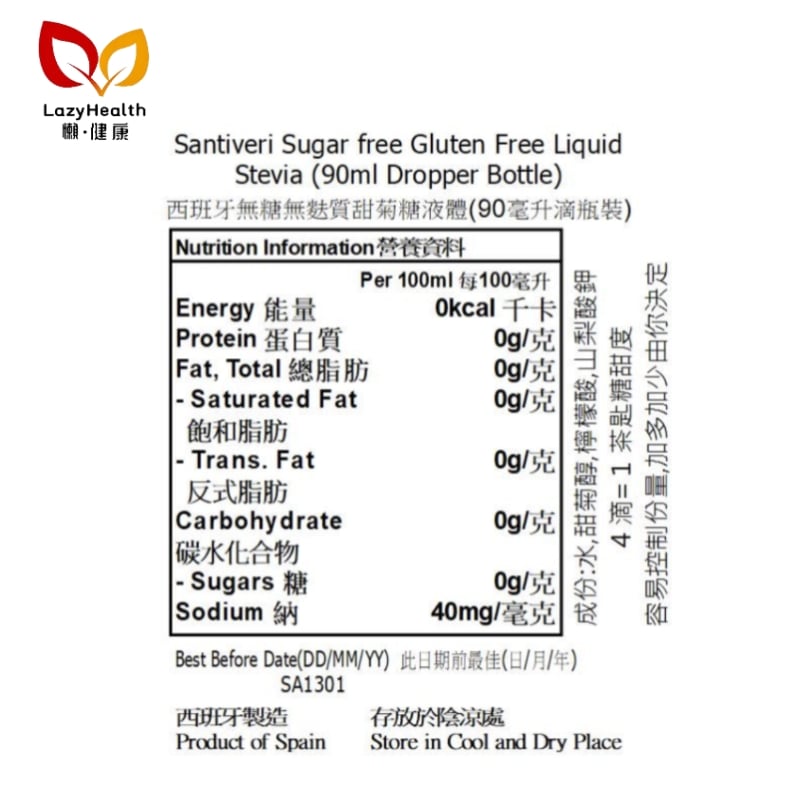 0卡草本甜菊糖-外食便攜控糖-不升血糖-西班牙Santiveri 90ml滴瓶裝