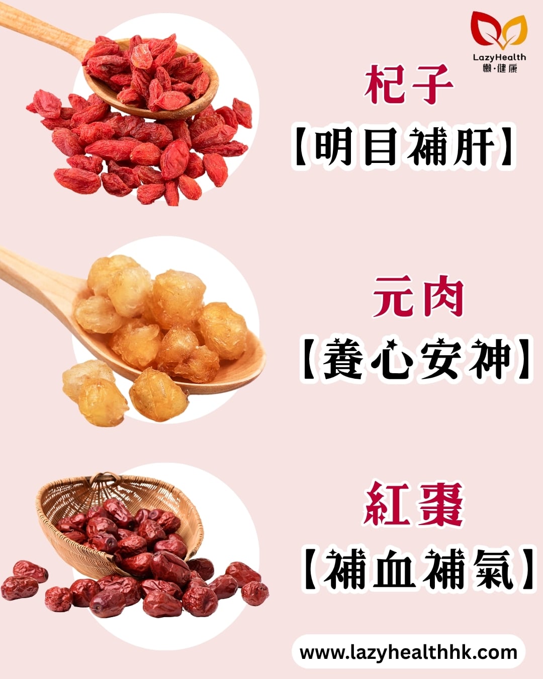 女士養生三寶-Office必備-紅棗杞子元肉-志誠行 450g