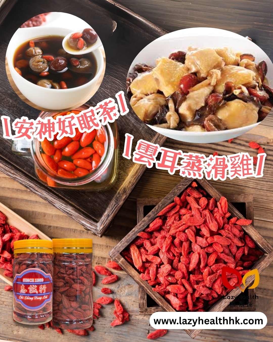 女士養生三寶-Office必備-紅棗杞子元肉-志誠行 450g