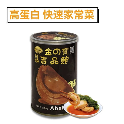 紅燒吉品罐頭鮑-3隻裝-金之寶 450g [2罐$144]