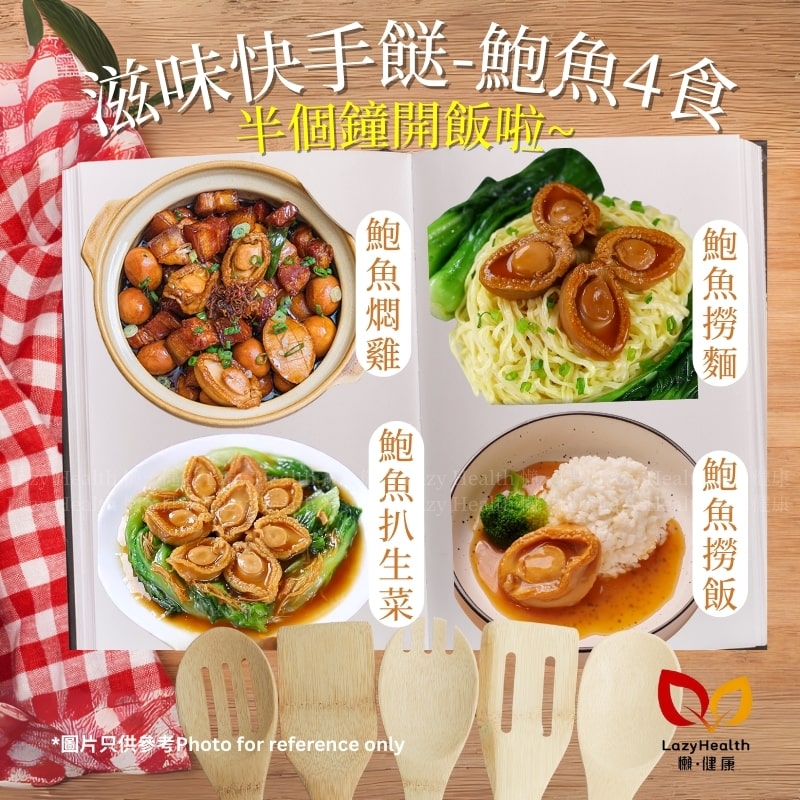 紅燒吉品罐頭鮑-3隻裝-金之寶 450g [2罐$144]