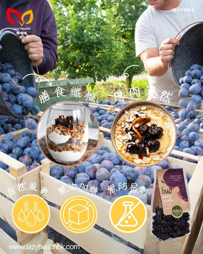 有機去核西梅-通便必備-無添加糖-保加利亞Serena 200g