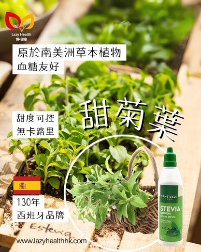 0卡草本甜菊糖-外食便攜控糖-不升血糖-西班牙Santiveri 90ml滴瓶裝
