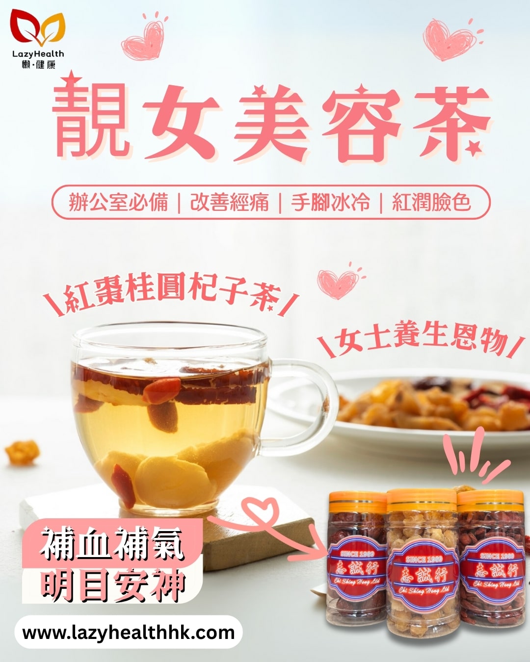女士養生三寶-Office必備-紅棗杞子元肉-志誠行 450g