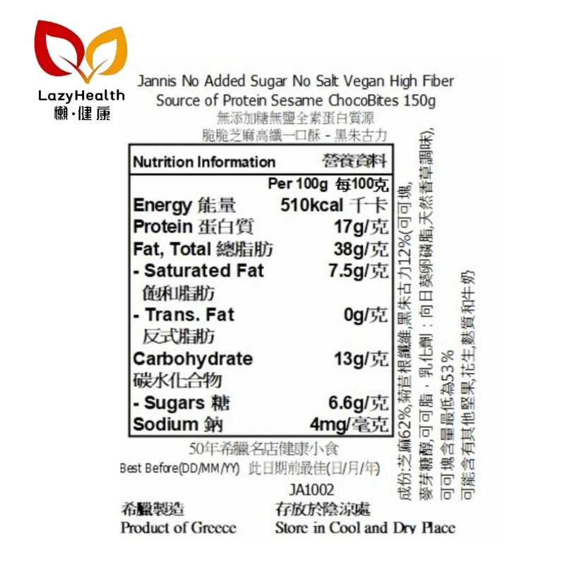 Sugar-free dark chocolate sesame crackers - high fiber and high protein - Greek Jannis 150g