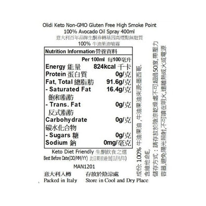 100%牛油果油噴霧-Olidi意大利百年品牌-氣炸涼拌高溫-400ml