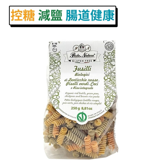 有機無鹽三色螺絲粉-無麩質高纖-意大利進口-Pasta Natura 250g