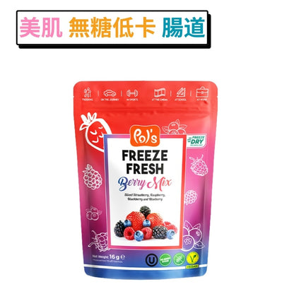 無糖雜莓脆脆凍乾-草莓紅桑子黑莓藍莓-土耳其製造-Pol‘s 16g