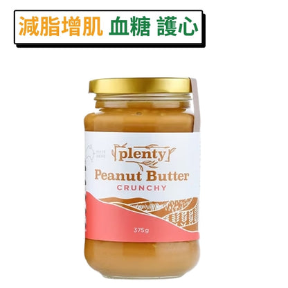 無糖無鹽100%粗粒脆脆花生醬-澳洲製造-Plenty375g