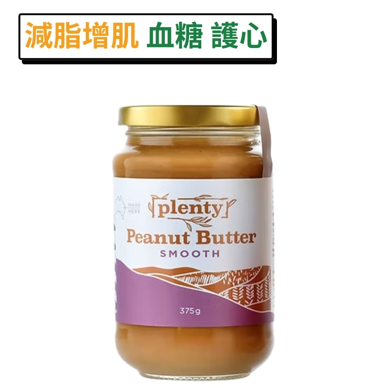 無糖無鹽100%幼滑花生醬-澳洲製造-Plenty 375g