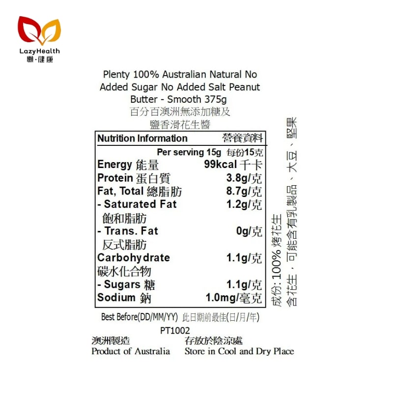 無糖無鹽100%幼滑花生醬-澳洲製造-Plenty 375g