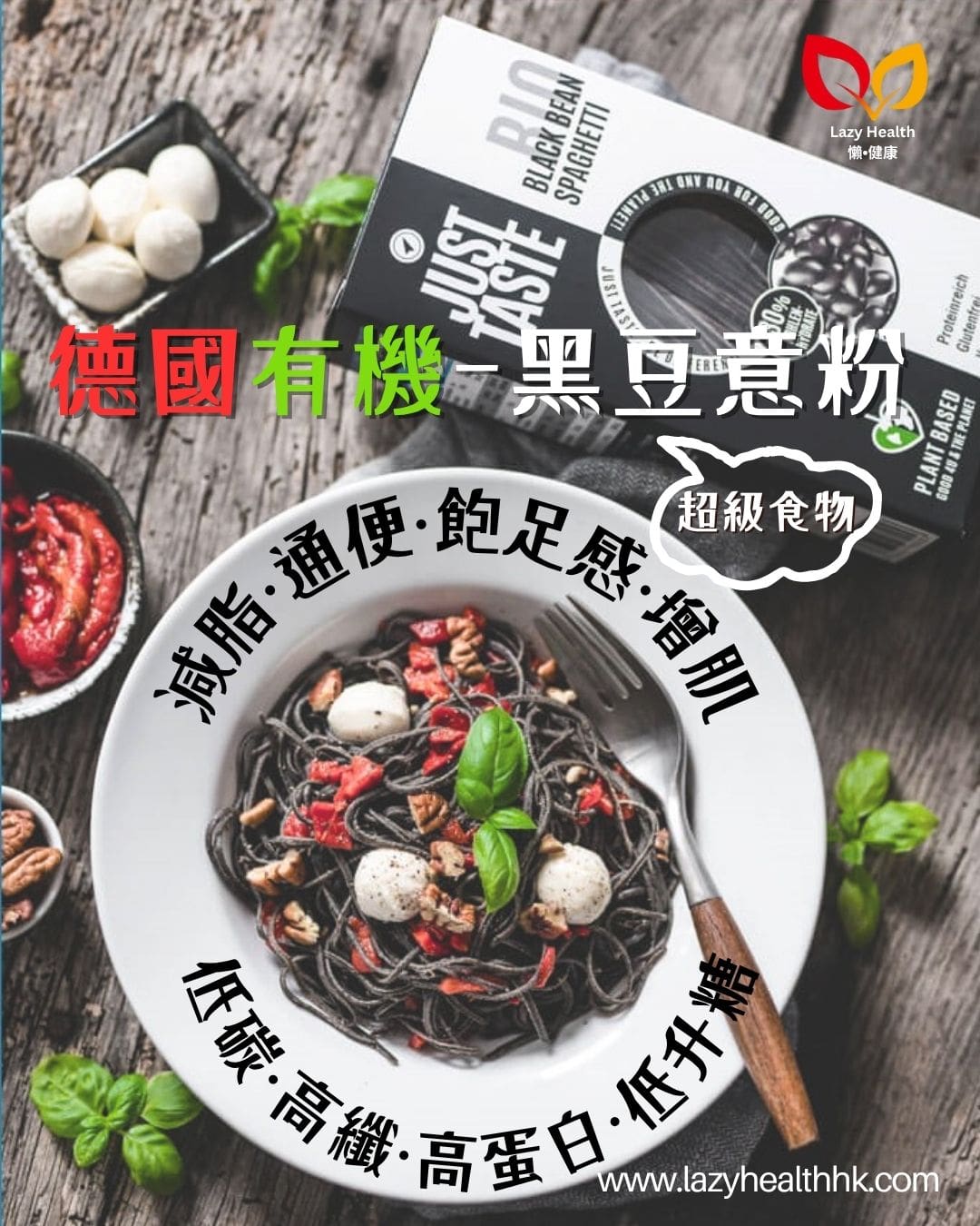 黑豆幼意粉-低碳高蛋白高纖有機-Just Taste 250g