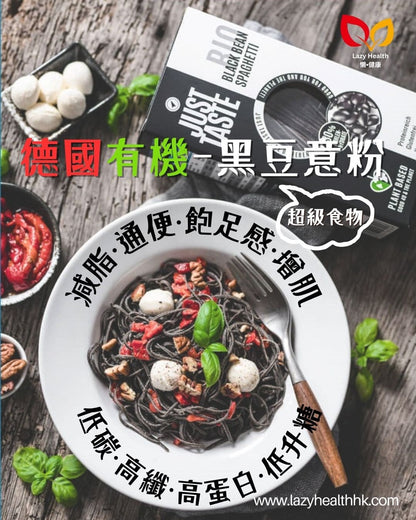 黑豆幼意粉-低碳高蛋白高纖有機-Just Taste 250g