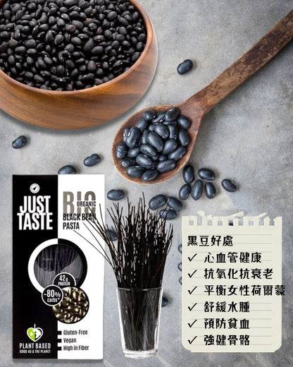 黑豆幼意粉-低碳高蛋白高纖有機-Just Taste 250g