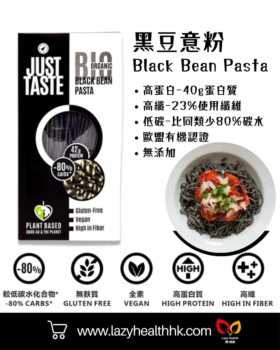 黑豆幼意粉-低碳高蛋白高纖有機-Just Taste 250g
