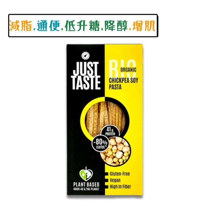 鷹嘴豆粗意粉-低碳高蛋白高纖有機-Just Taste 250g