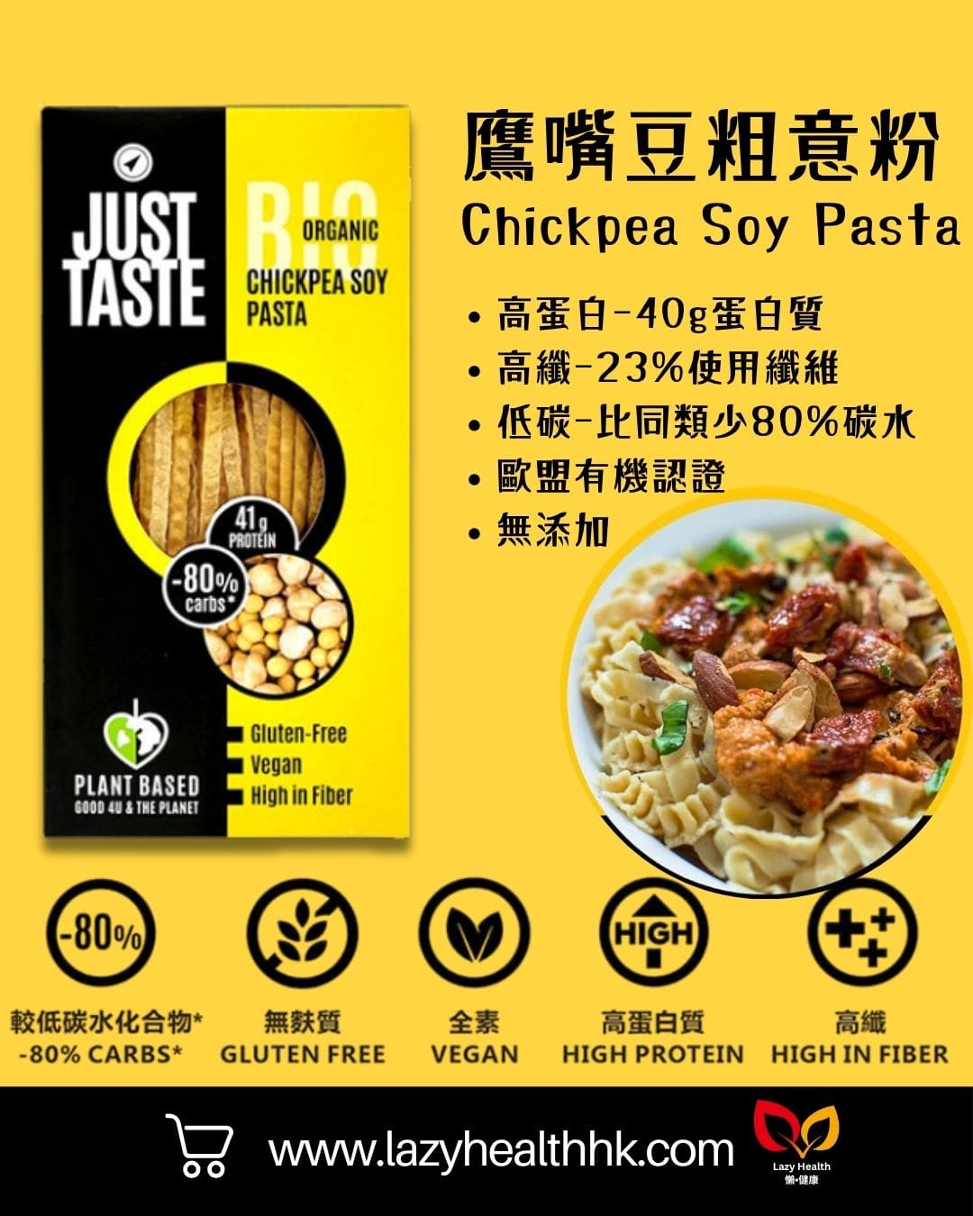 鷹嘴豆粗意粉-低碳高蛋白高纖有機-Just Taste 250g
