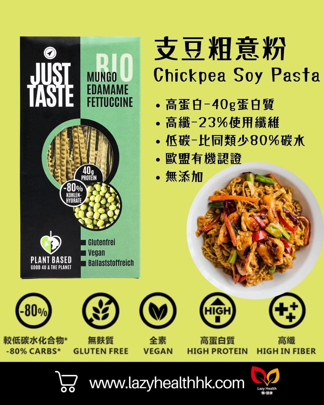支豆粗意粉-低碳高蛋白高纖有機-Just Taste 250g
