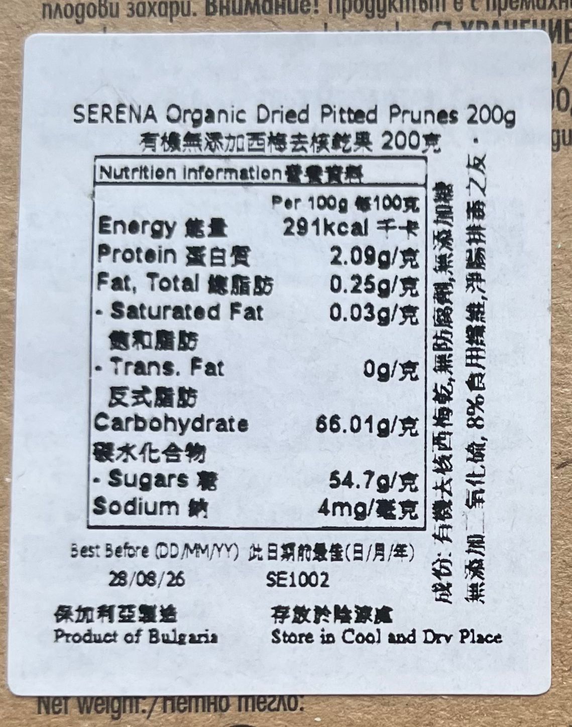 有機去核西梅-通便必備-無添加糖-保加利亞Serena 200g